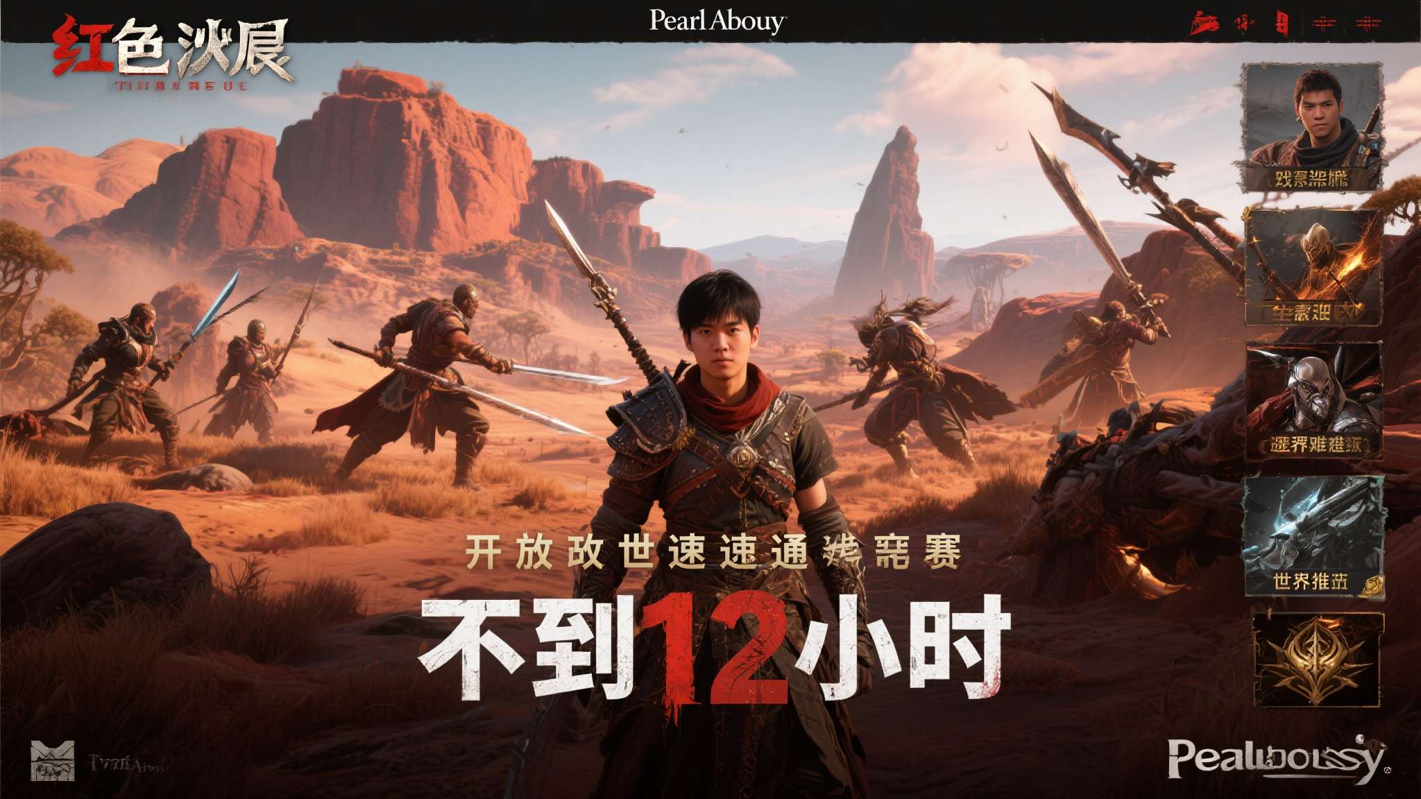 红色沙漠通关存档